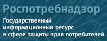 Государственный информационный ресурс в сфере защиты прав потребителей